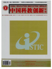 中国科教创新导刊期刊
